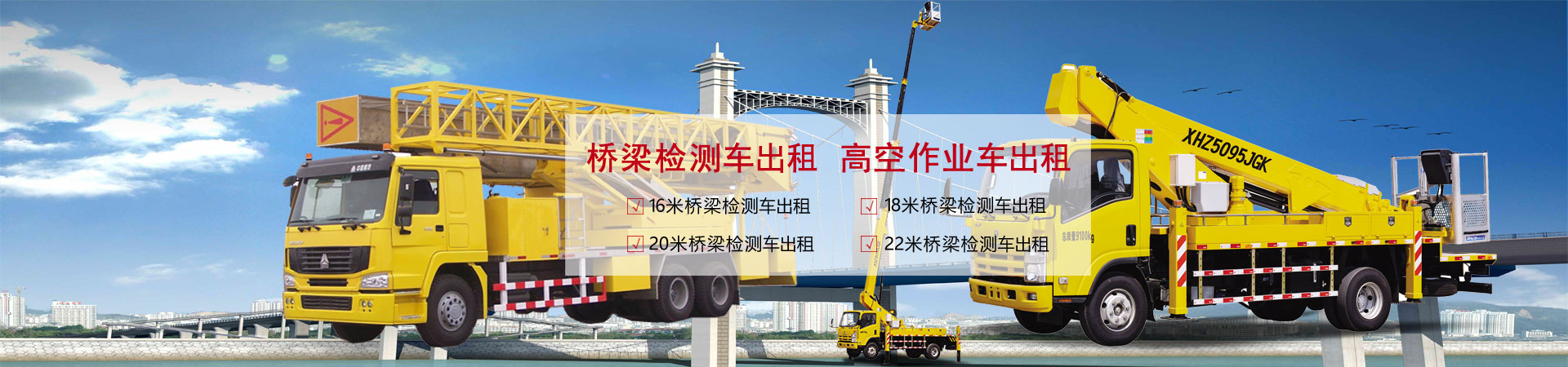 橋梁檢測車租賃圖片